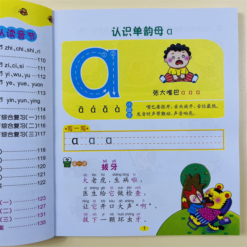 全套2册拼音识字教材幼儿园学前班拼音读训练声母韵母整体认读音节汉语拼音练习册3-6岁儿童基础启蒙早教语文练习幼小衔接入学准备