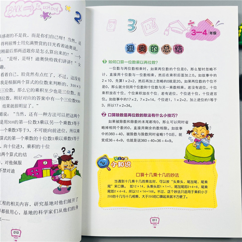学霸课堂系列小学数学一学就会三四年级上下册数学创新思维训练阅读理解练习题趣味阅读绘本故事书天天练同步练习小学3-4年级教辅