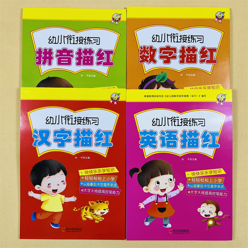 全16册幼小衔接数学练习题拼音数字汉字描红10/20以内加减法口算题卡偏旁部首笔画笔顺天天练数学分解与组成借十法凑十法解决问题