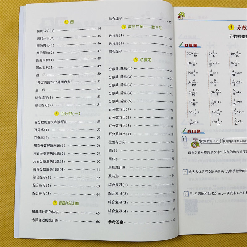新版六年级口算应用题天天练RJ上册数学专项强化训练人教版教材同步计算题小学6年级上册逻辑思维训练奥数举一反三练习题补充习题