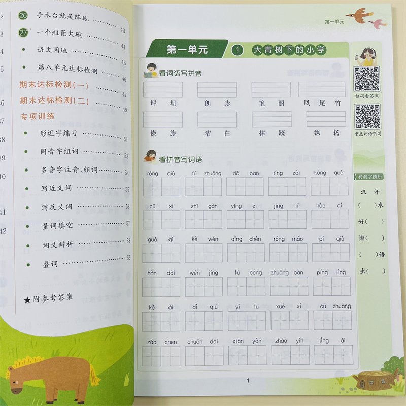 三年级上册语文同步专项训练看拼音写词语人教版小学练习题听写默写能手3上近反义词多音同音形近字同步练习册天天练书乘万物星球