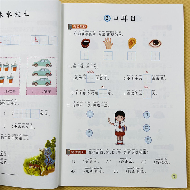 一年级上册小学语文数学同步训练全2本人教版1年级上册准备课1到20以内数的认识加减法识字汉语拼音课本同步训练60页/本扫码查答案