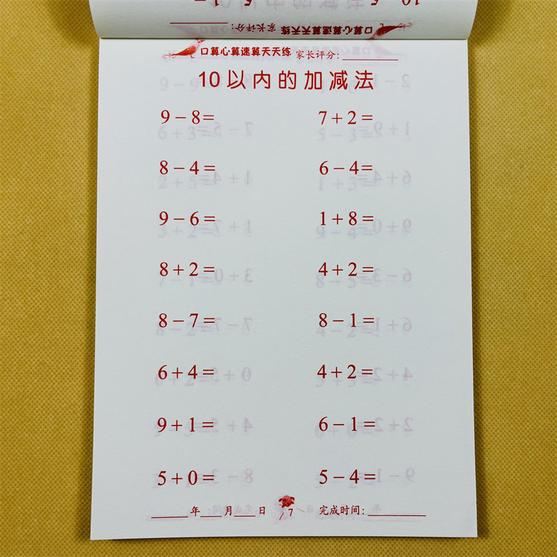 3-5-6岁幼儿学前算术练习口算心算天天练50以内的加法减法连加连减混合运算五十以内口算题卡幼小衔接数学练习册小学一年级加减法