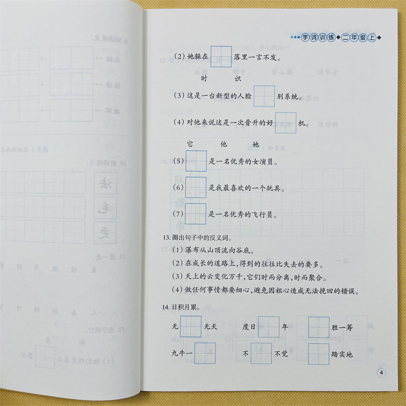 二年级上册语文字词练习册人教部编版课本同步字词训练选词填空词语练习册2年级上学期教材课文内容同步一课一练课堂作业本