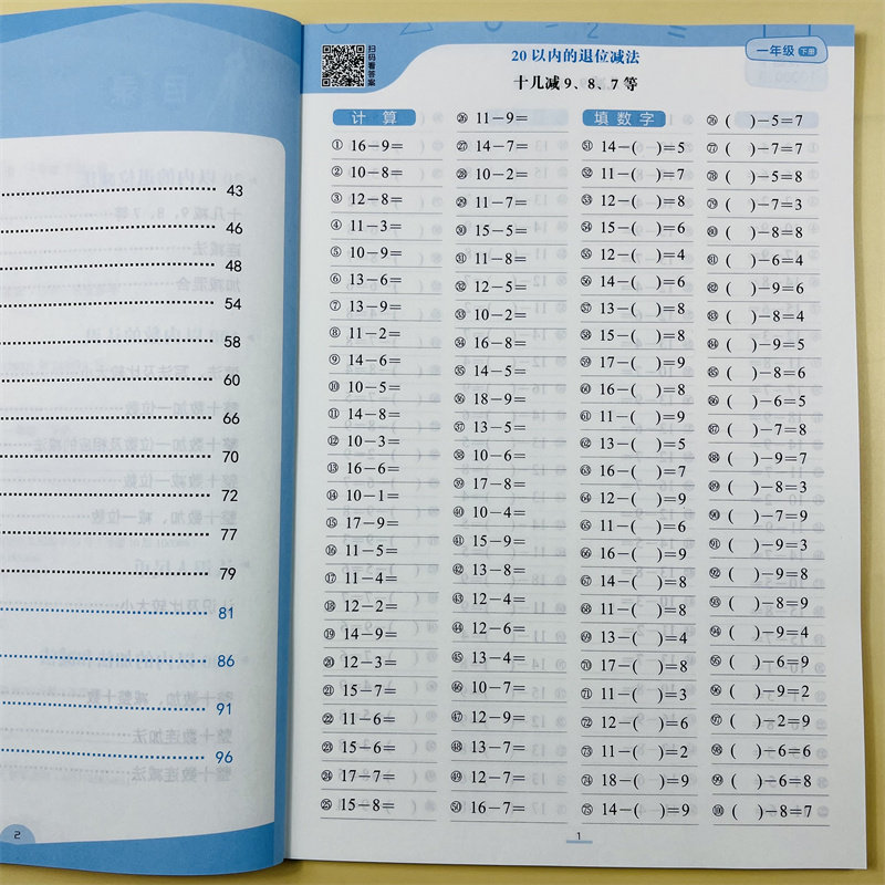 一年级下册口算题卡10000道下册口算天天练每天100道计算题强化训练人教版数学同步练习册思维专项练习题小学生1年级20以内加减法