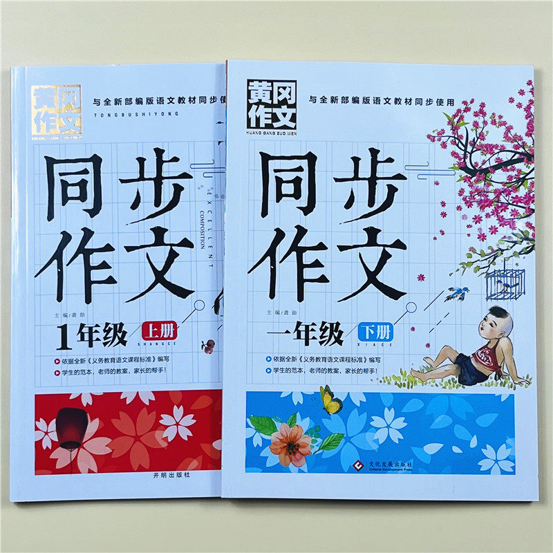 全套4本一年级上下册同步点阵字帖描红部编人教版小学语文铅笔硬笔练字帖黄冈同步作文部编版语文教材同步小学生看图说话写话训练