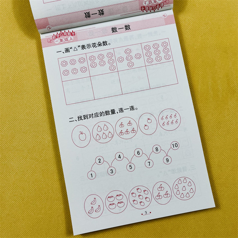 一年级上册数学口算+应用题专项强化训练人教版课本同步练习册10/20以内加减法看图列式课时作业本1年级上学期口算应用题分解组成