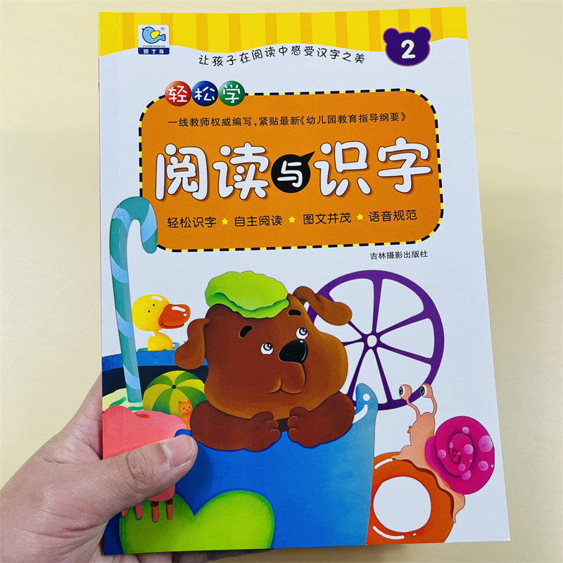 全3册幼儿轻松学阅读与识字123适合3-6岁幼儿园学前教育幼升小教材早期阅读与识字彩图注音识字教材儿童幼小衔接练习儿童快读认字