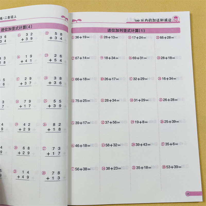 二年级上册口算题卡竖式计算数学专项训练小学2年级上教材同步练习册人教版思维训练100以内的加减法混合表内乘法练习题口算天天练