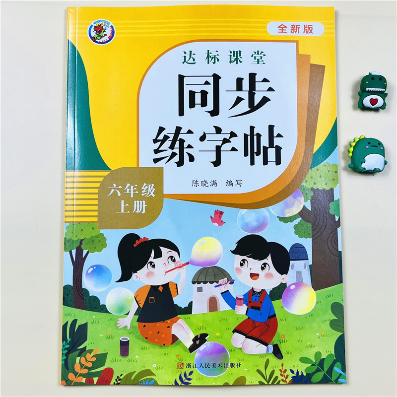 全新六年级同步练字帖上册语文同步人教版小学生硬笔书法练字本笔画笔顺每日一练儿童生字写字帖练习描红专用贴6年级上学期课课练