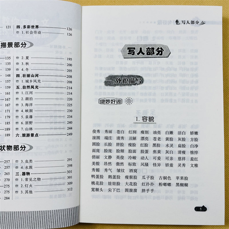 酷小丫作文好词好句好段全集小学生3-4-5-6年级语文阅读训练手册人教版三四五六年级小学生3-6作文书大全 3-6年级作文词语组词造句