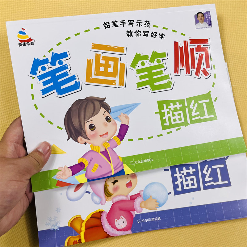 幼儿全套铅笔描红本数字汉字拼音虚线临摹描字本笔顺笔画幼儿园学写数字0-1到100学龄前儿童4岁5岁6岁宝宝练字贴幼升小写字练字本