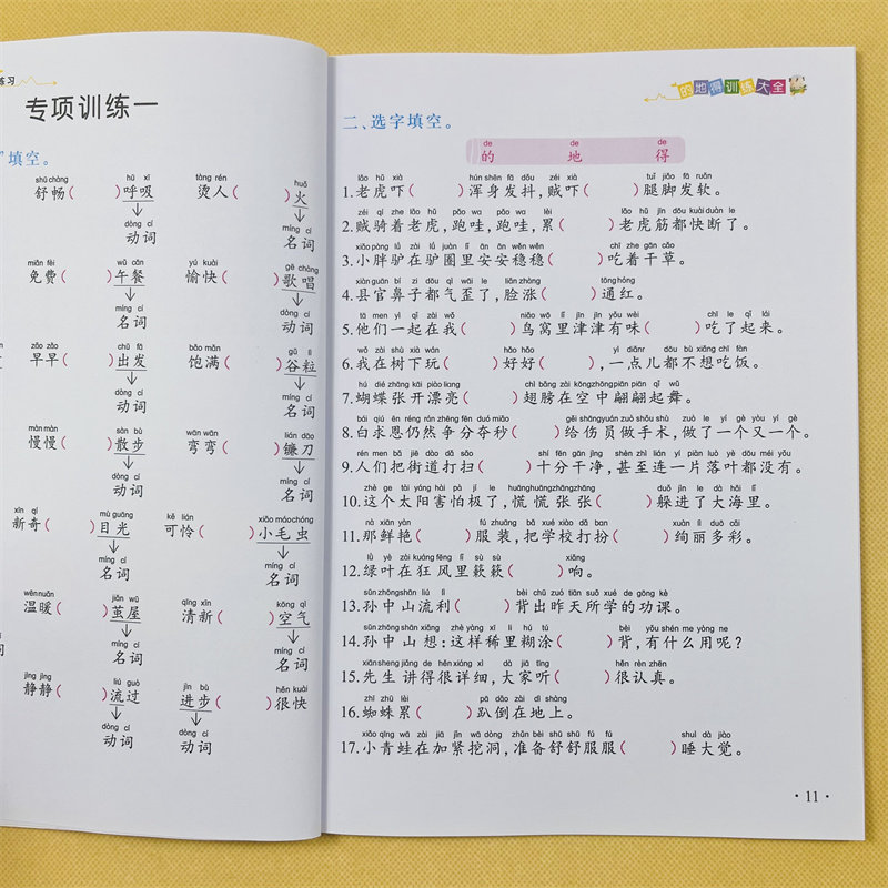 的地得专项训练小学语文形容词量词叠词副词用法语文知识大全部编人教版教材同步小学生字词语积累手册句子训练作业本1-6年级通用