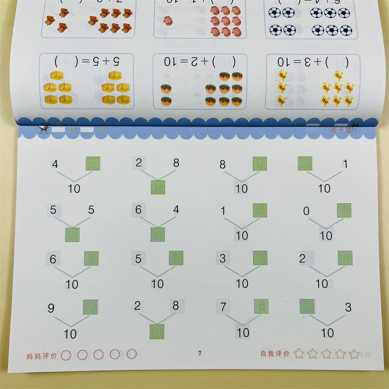 全套2册凑十法借十法幼小衔接数学专项训练入学准备幼小衔接整合教材同步一日一练3-6岁幼小衔接学前测试10-20以内加减法练习册