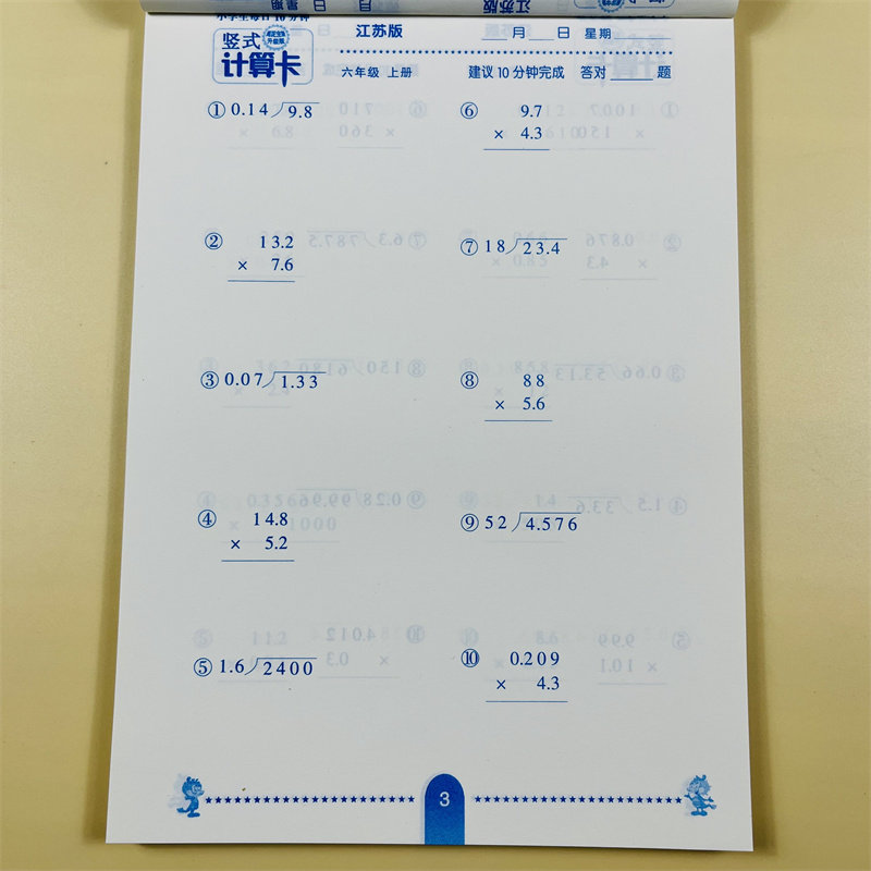 全2册竖式计算口算题卡六年级上册苏教数学竖式脱式计算口算天天练6年级同步专项随堂练习题计算题速心巧算能手加减法乘除法练习册