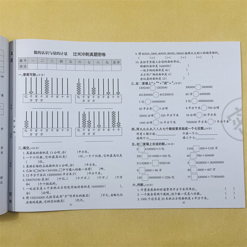 四年级上册数学过关冲刺人教版同步小学单元巩固提高期中期末真题模拟密卷专项综合冲刺训练计算判断解决问题23套测试卷带答案