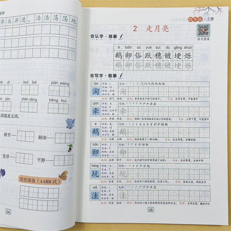 写好中国字四年级上册部编人教版语文同步练字帖一课一练小学生专用写字帖本控笔训练每日一练钢笔楷书汉字描红笔画笔顺生字抄写本