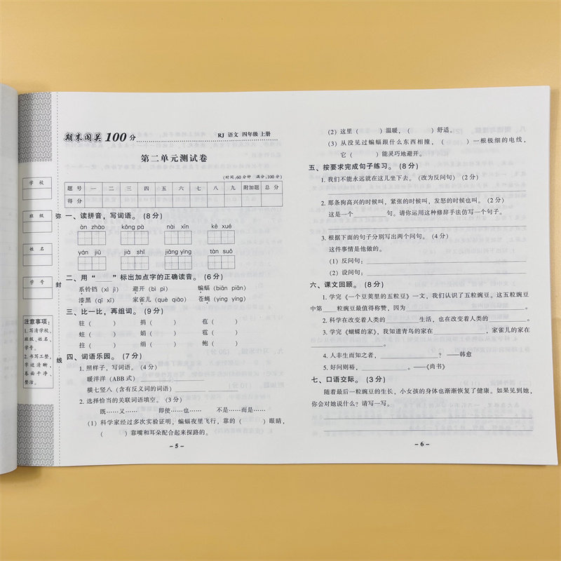 四年级上册试卷全套部编人教版语文苏教版数学小学生4年级教材同步试卷单元期中重点期末闯关100分小学四年级上册同步训练测试卷
