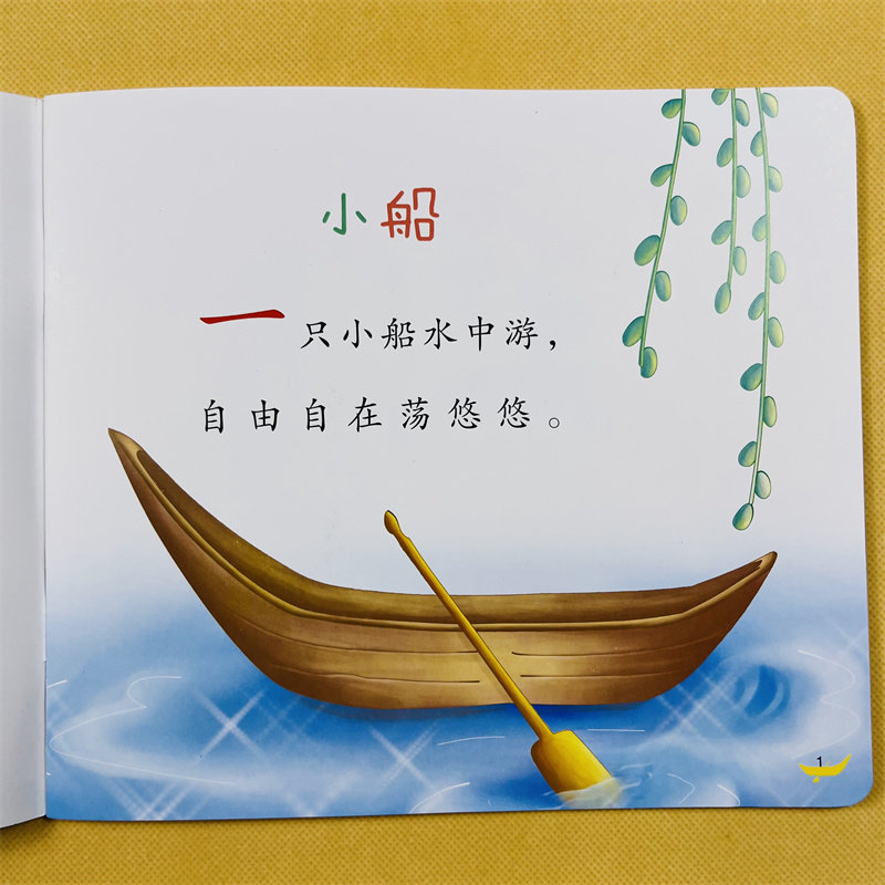 托班宝宝识字书绘本 幼儿识字书认字与阅读教材 幼儿园小班中班儿歌顺口溜语言启蒙1-2-3-4岁儿童图文早教大字少图简单认字卡片