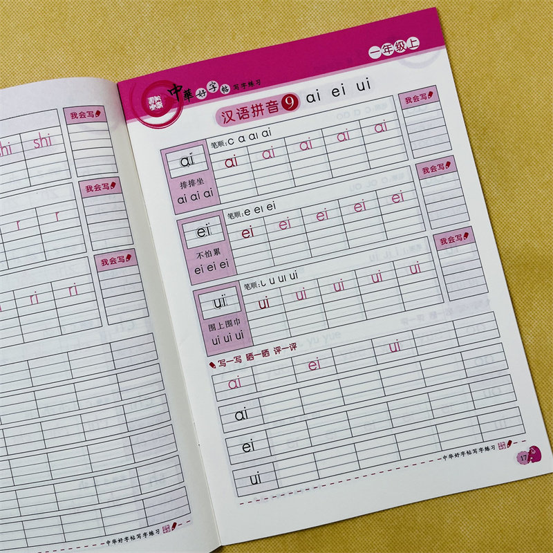 一年级上册语文字贴小学生铅笔练字帖写字课课练人教部编版同步课本教材1年级生字描红组词语一课一练楷书书法田子格练字本天天练