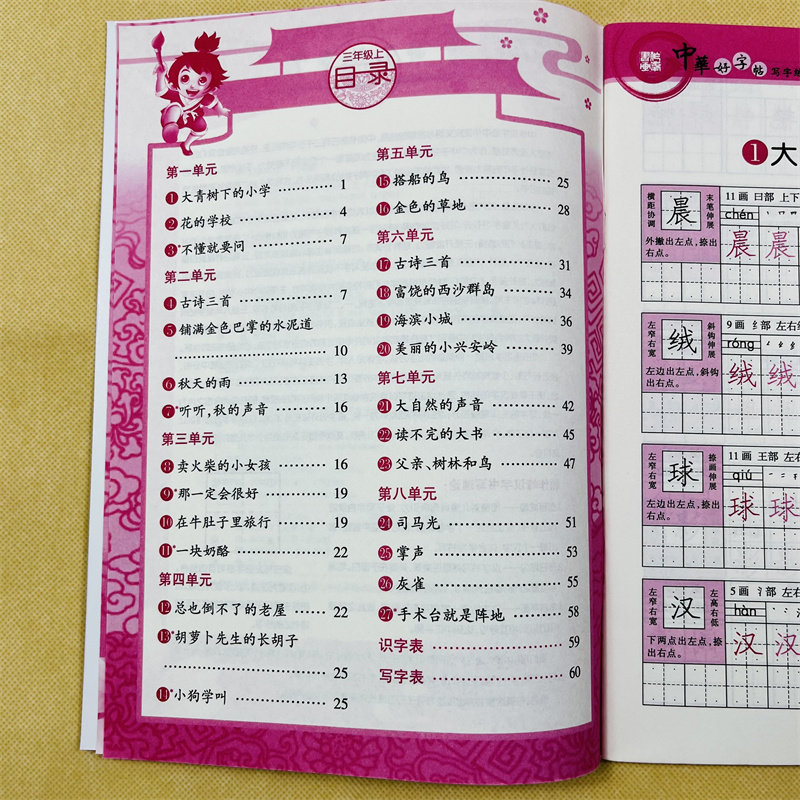 新版小学生三年级上册语文字帖人教版语文课堂同步练字帖3年级上册语文课本生字组词语拼音人教版同步生字帖三年级描红本楷书书法