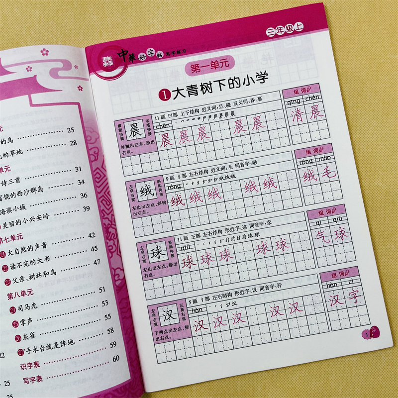 新版小学生三年级上册语文字帖人教版语文课堂同步练字帖3年级上册语文课本生字组词语拼音人教版同步生字帖三年级描红本楷书书法