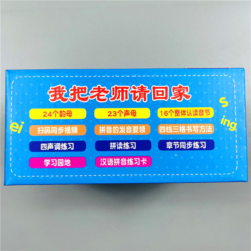 新版跟我学拼音一年级拼音卡片全套教具汉语拼音四声调拼读训练字母声韵母整体认读音节卡人教版小学生一年级语文拼音部编教材同步