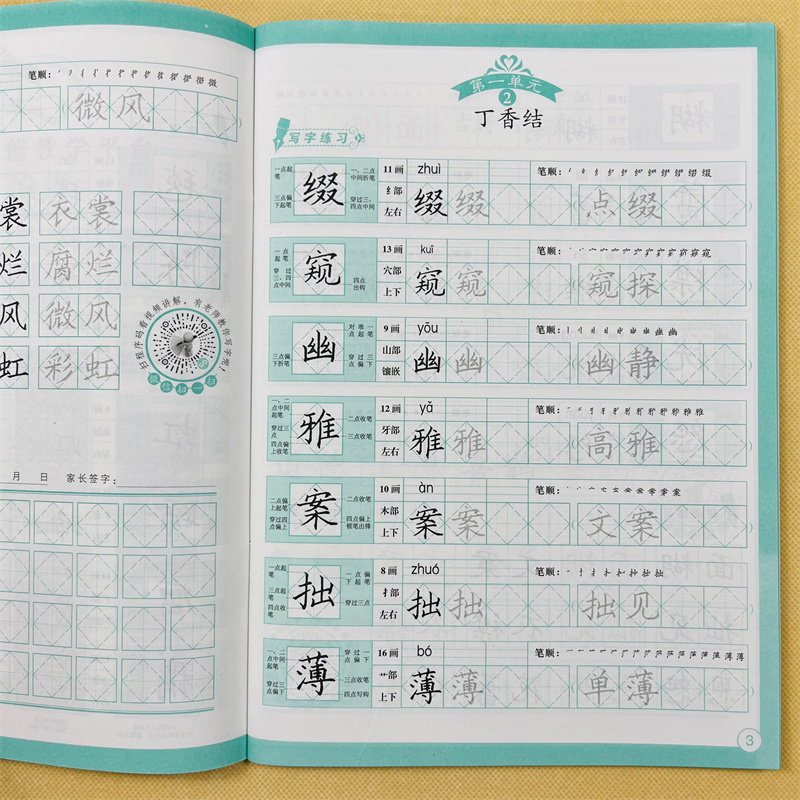扫码视频教学小学生6年级上册字帖菱形格十字格人教版课本同步汉字拼音笔顺笔划练字帖小学六年级上课时同步字帖米字格生字描红本