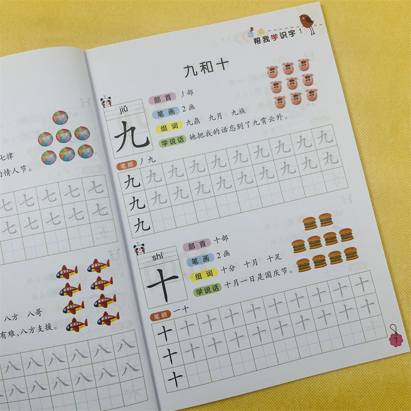 儿童汉字描红本幼儿园简单汉字练字帖练习3-4-5-6-7岁宝宝启蒙学写字铅笔描红写字本幼儿园学前班中班大班语文汉字笔画笔顺笔划书