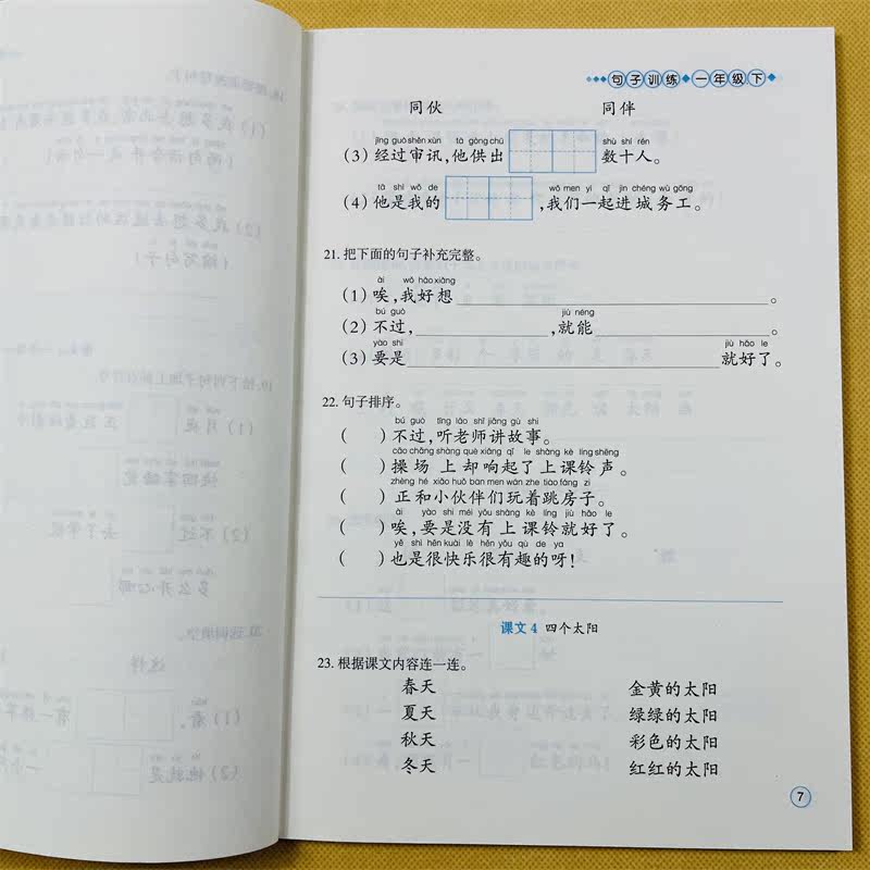 新版小学生一年级下册句子训练部编人教版课本同步生字组词造句训练仿写句子 1年级下册扩写句子把句子补充完整句子排序加标点造句