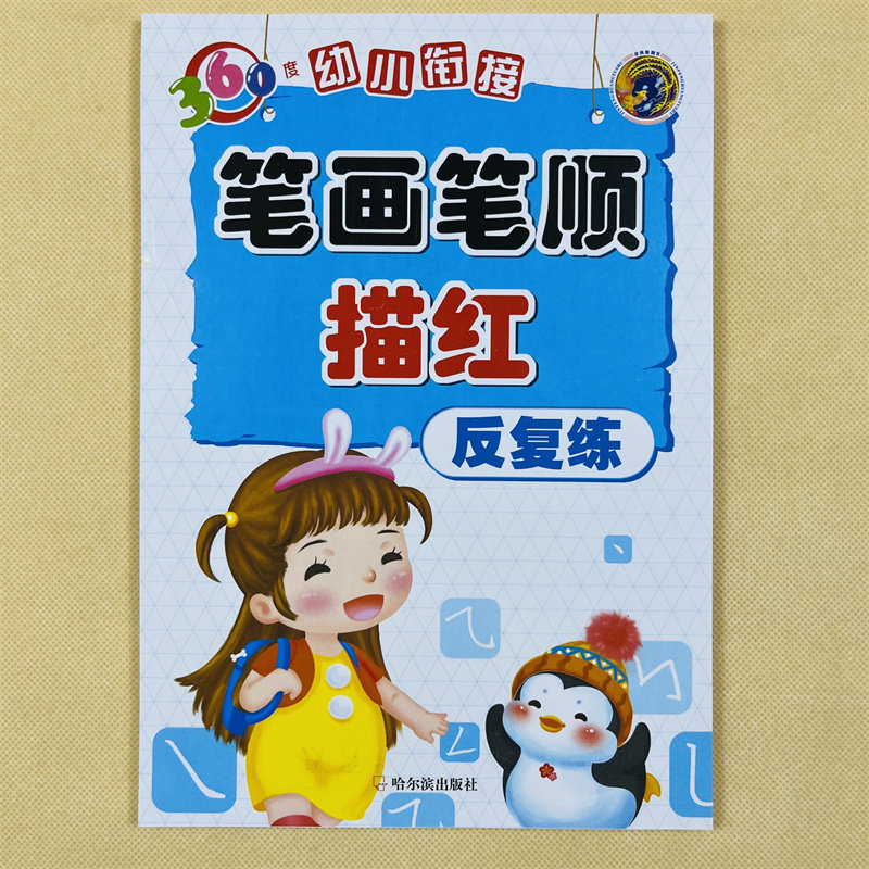 4本3-4-5-6岁儿童0-100数字描红本幼儿园初学者全套3-6岁拼音写汉字本田字格练字贴笔顺笔画描红本汉语拼音描红本汉字字帖同步练习