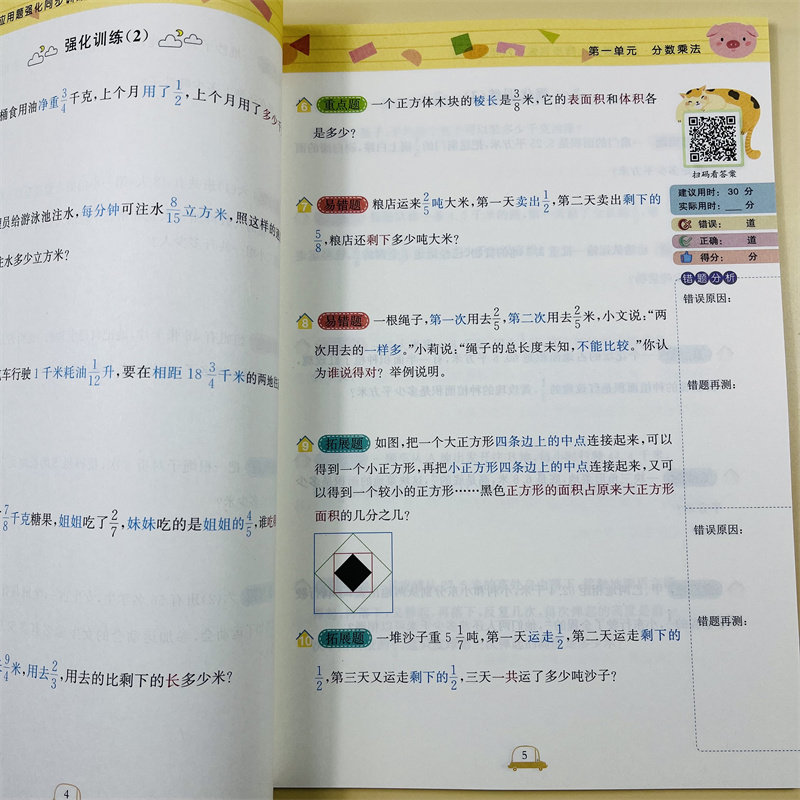 六年级上册数学应用题强化训练专项天天练人教版分数乘除法比圆百分数混算横式竖式脱式计算带思维导图解题技巧奥数举一反三练习题