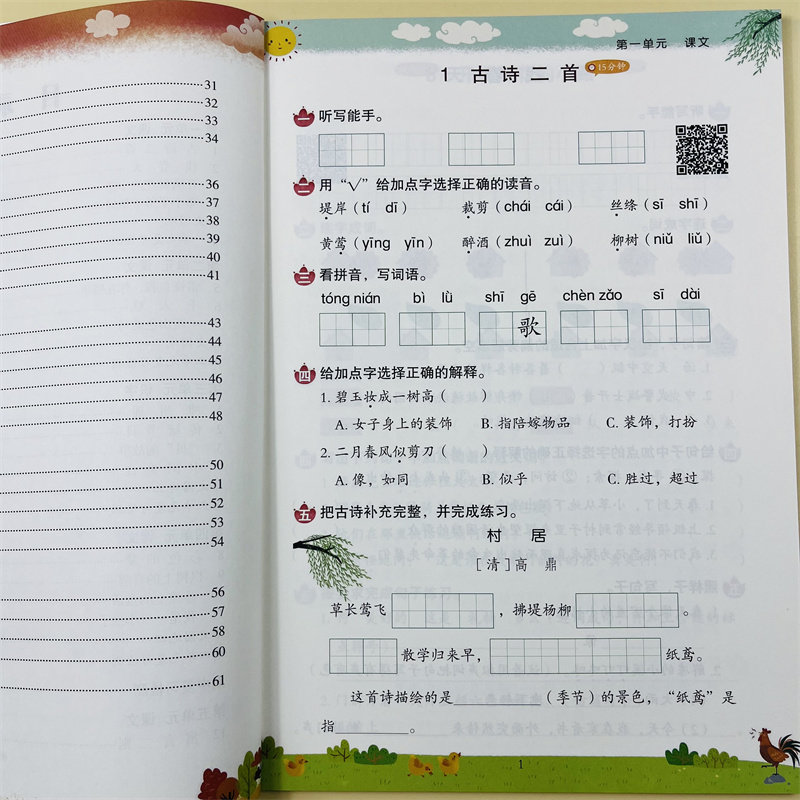 字词句基础同步训练二年级下册语文课堂笔记专项一课一练人教版小学2年级下册同步练习册听写默写能手看拼音写词语短语句子训练题