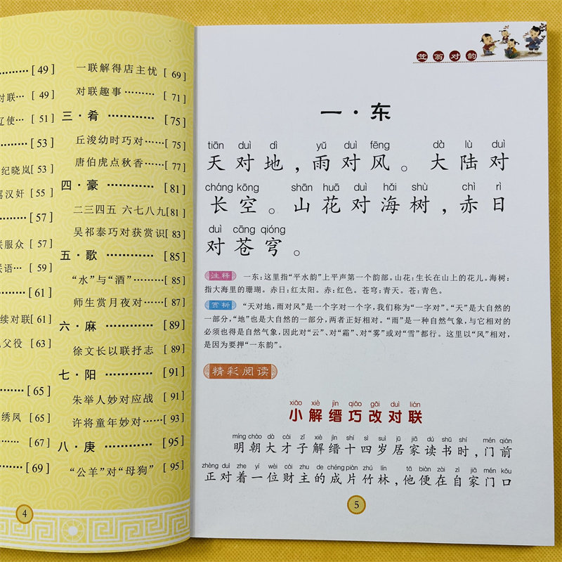 2册声律启蒙笠翁对韵注音大图大字绘本扫码看视频小学生一二年级幼儿早教国学启蒙带拼音6-7-8-9岁李渔翁对韵立翁对韵彩图注释译文