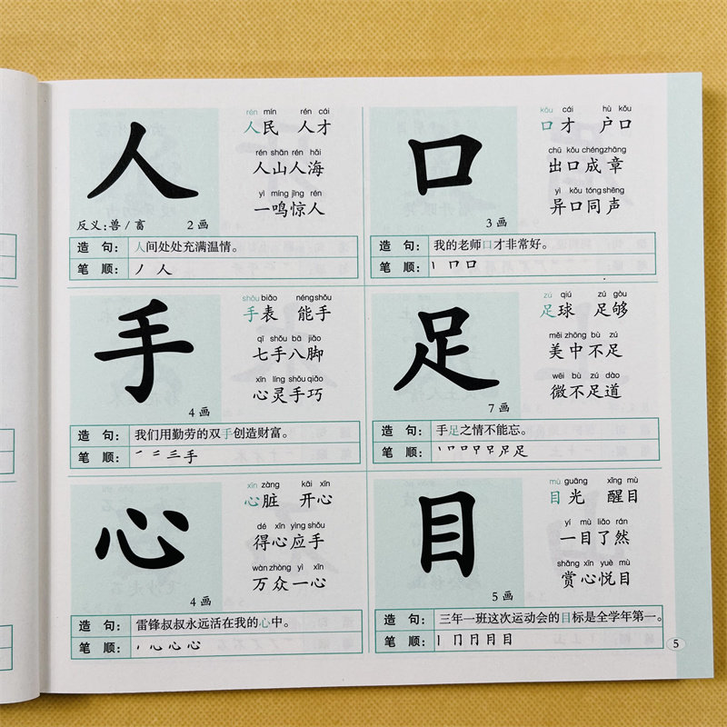 幼儿园早教启蒙简单汉字书学前识字800字儿童认字写字带笔画笔顺生字组词语成语幼小衔接教材小班中班大班学小学生一年级练字教材
