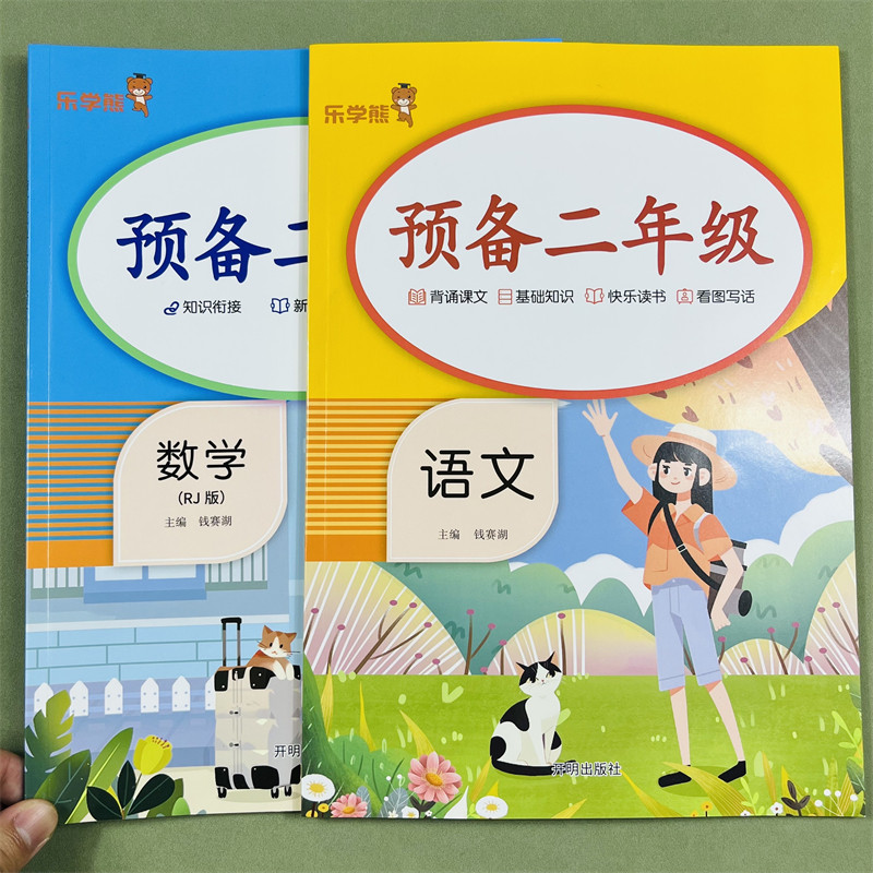 预备一二年级语文数学暑假衔接语文数学一升二课前预习知识点梳理课文生字笔画笔顺组词生字练字帖多音字近反义词看图写话范文阅读