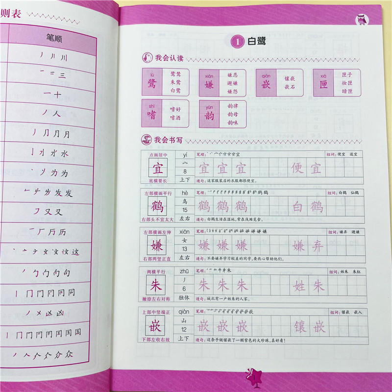 全新版五年级练字帖上册语文同步人教版小学生硬笔书法练字本笔画笔顺每日一练儿童生字写字帖练习描红专用贴5年级上学期课课练