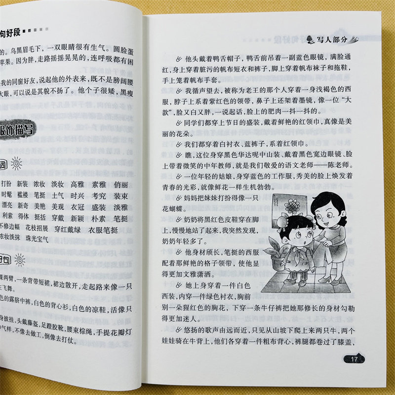 三年级分类作文满分好词好句好段全集小学生3-4-5-6年级语文阅读训练题三四五六年级小学生3-6作文书大全 3-6年级作文词语组词造句