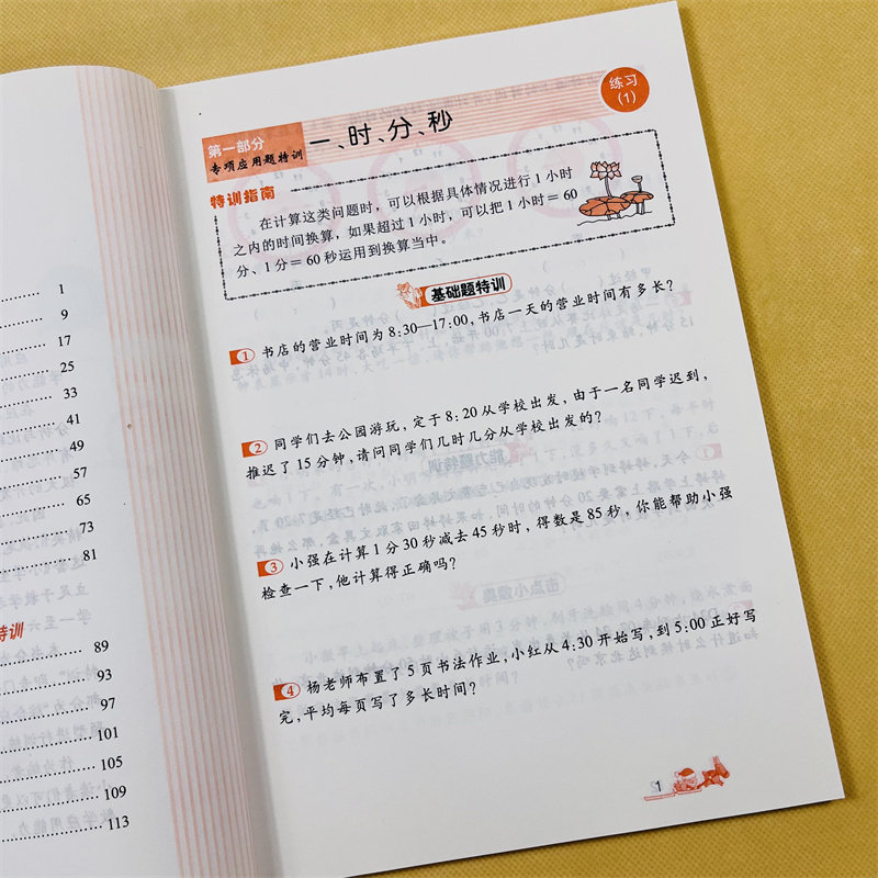 小学生三年级上册数学应用题专项练人教版课本同步3上应用题大全万以内加减法应用题倍数应用题用估算解决问题周长应用题重点解析