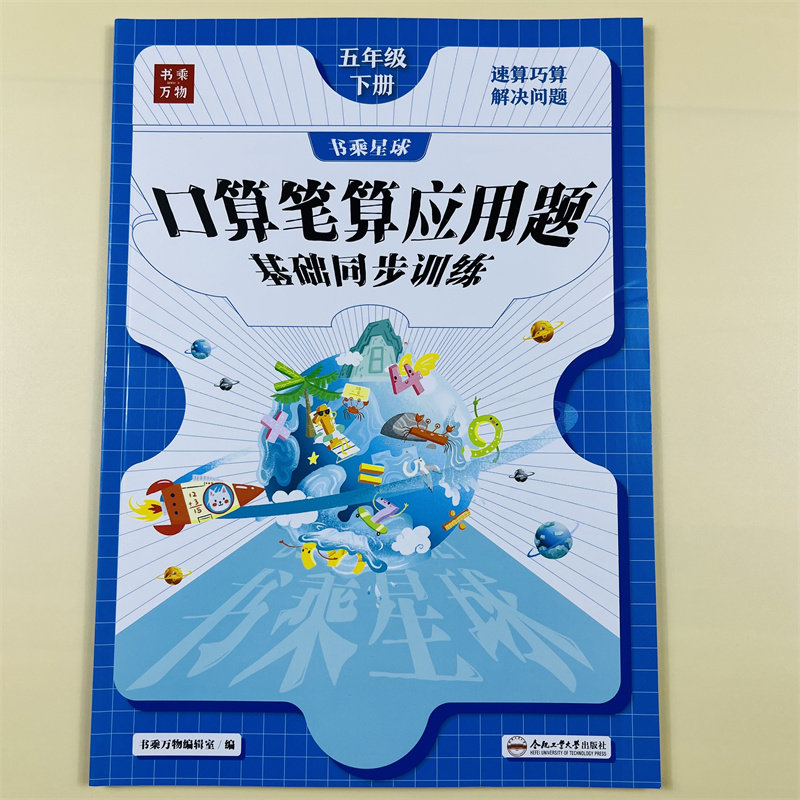 五年级下册口算笔算应用题解方程简便计算人教版五年级下册竖式脱式计算题思维训练5下数学同步训练分数小数加减乘除应用题训练