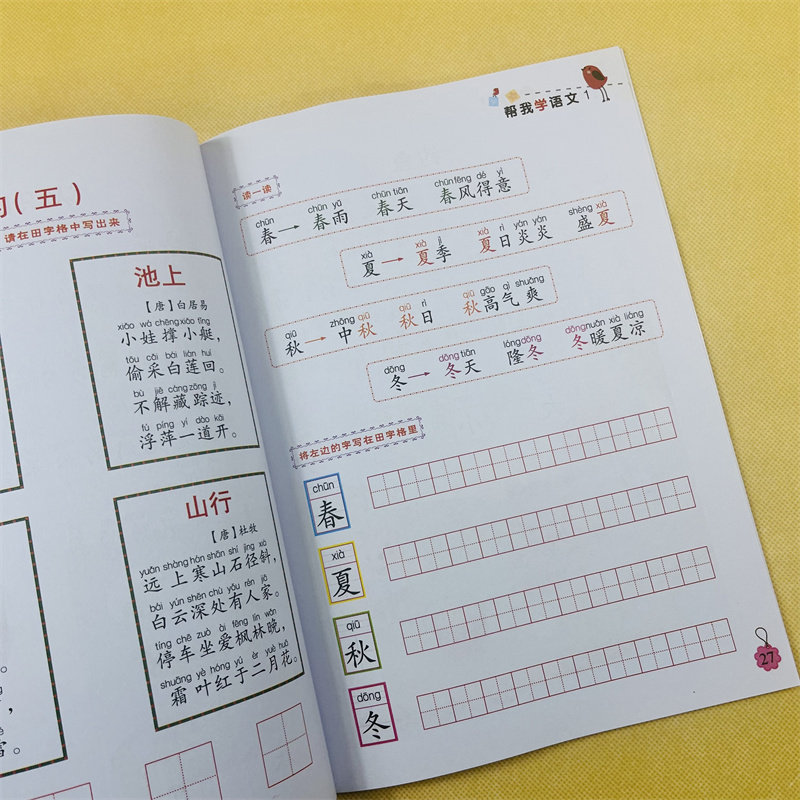 幼儿语文启蒙教材学前班读儿歌唐诗学汉字看图学拼音声母单韵母汉字笔画笔顺三字经唐诗国学等综合语言测试幼小衔接语文测试练习册