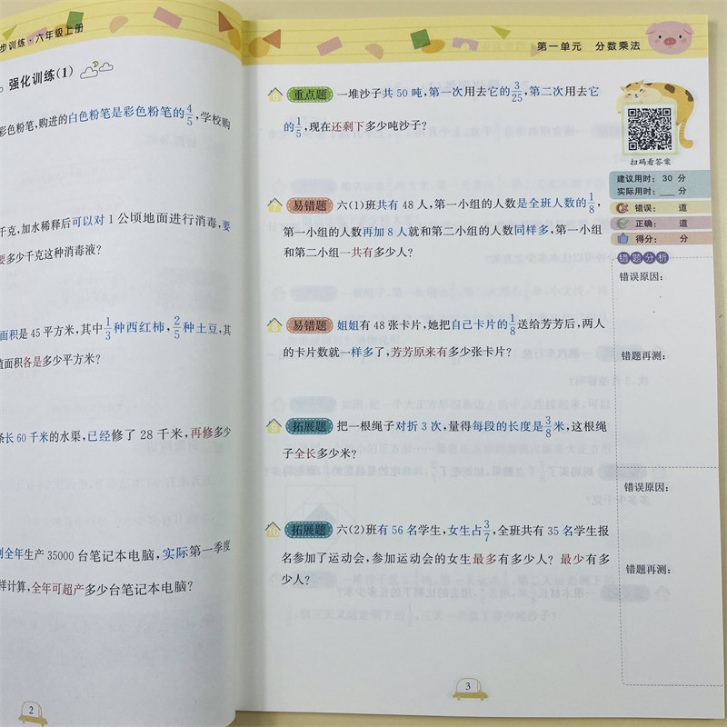 六年级上册数学应用题强化训练专项天天练人教版分数乘除法比圆百分数混算横式竖式脱式计算带思维导图解题技巧奥数举一反三练习题