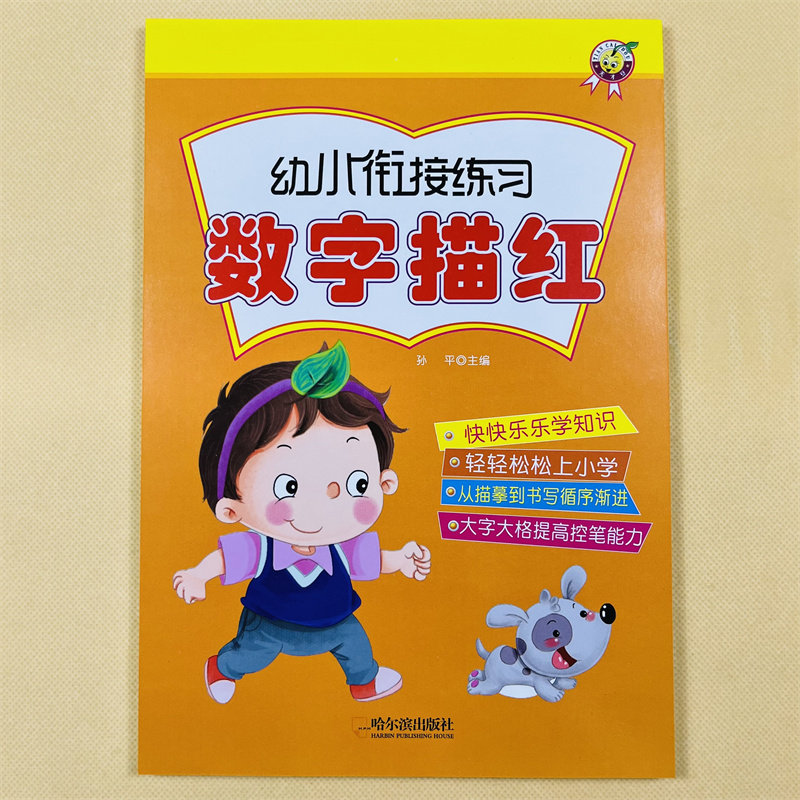 0-100数字描红本纯数字字帖 幼儿园学前小中大班3-6岁宝宝学数字0-1到100数字数学算术数字本儿童认识描写一百以内数学临摹练习册