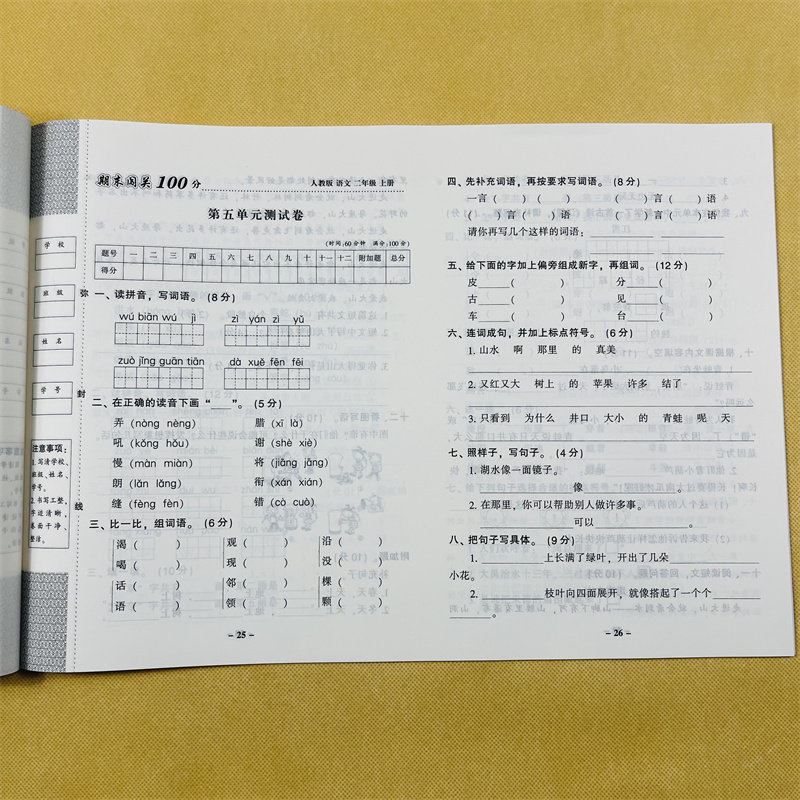 小学生二年级上册人教版语文试卷语文教材书同步语文测试卷 2年级上学期语文课本单元复习期中期末冲刺语文卷子词语句子阅读填空