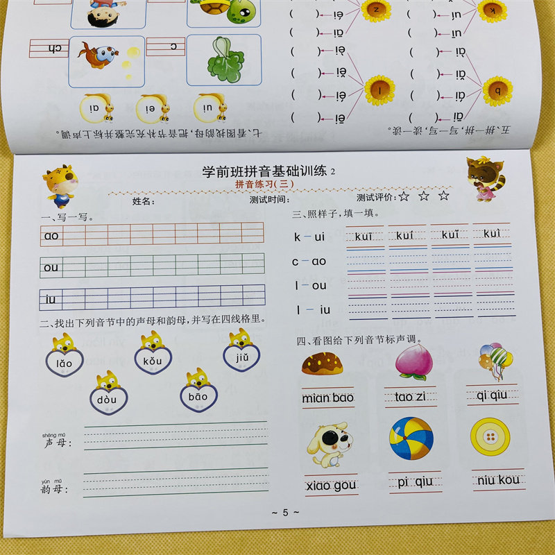 幼小衔接学拼音专项练习复韵母与整体认读音节学前班拼音教材 学前班汉语拼音测试习题3-5-6-7岁幼儿园大班升一年级语文拼音练习册