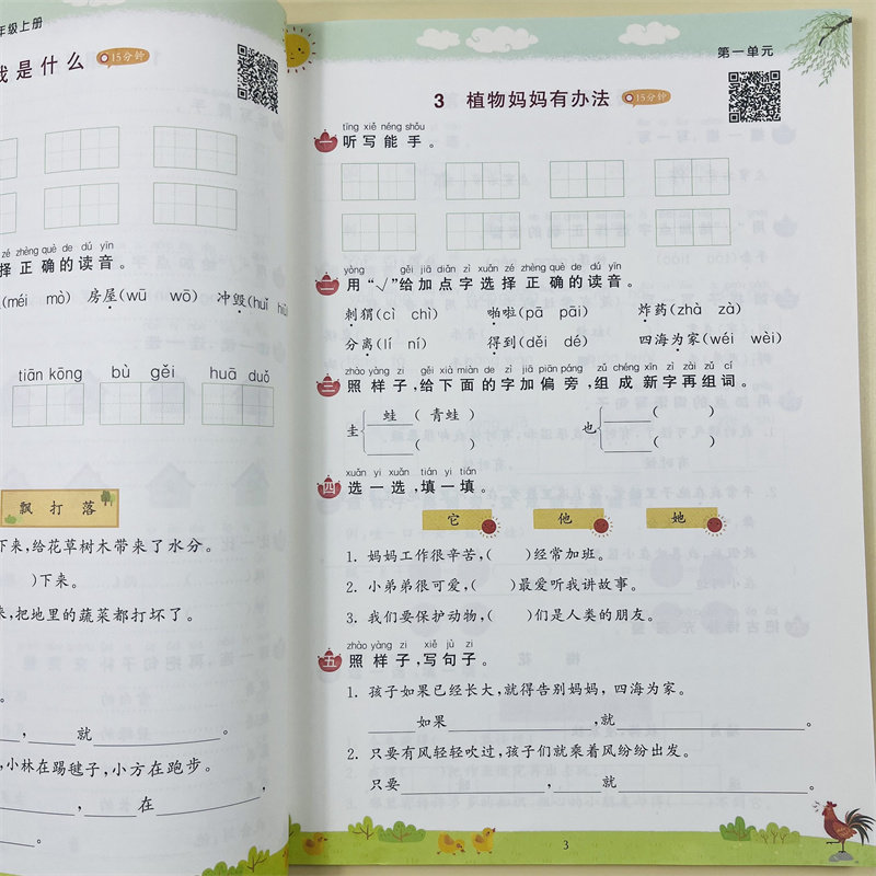 书乘星球二年级上册同步练习册语文字词句基础同步训练作业本人教版小学看拼音写词语生字组词造句子训练单元期中期末专项默写能手