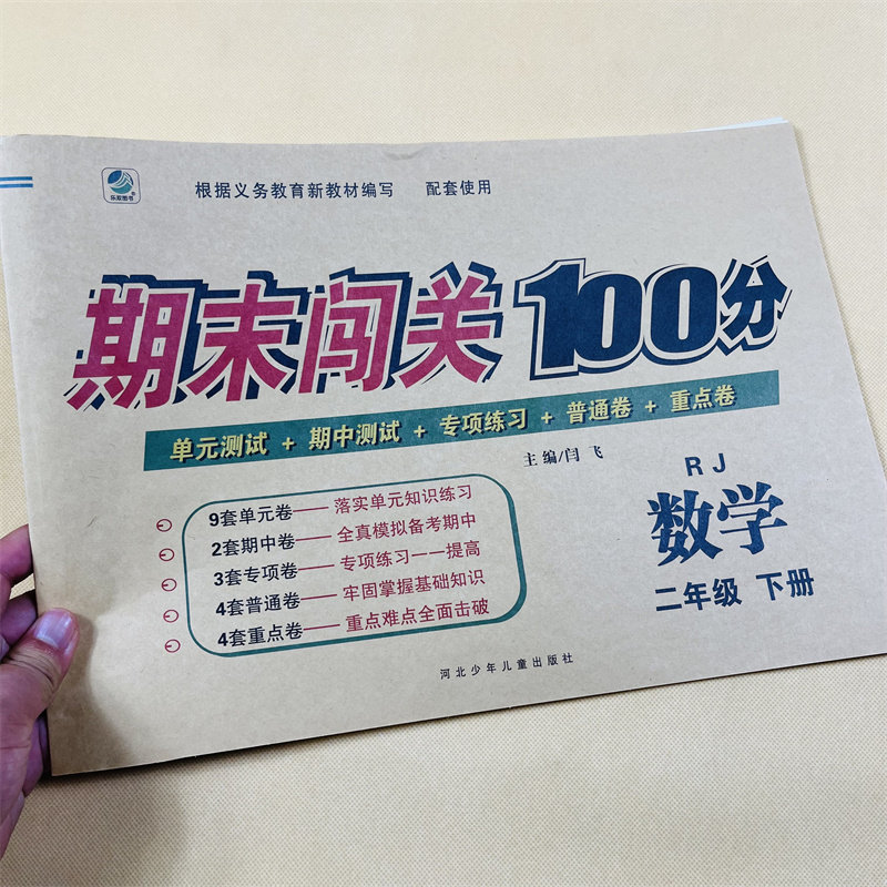 全4册二年级语文数学试卷上册下册配套人教部编版同步教材书训练小学生练习册题期末冲刺闯关100分考试卷子单元专项重点模拟测试卷