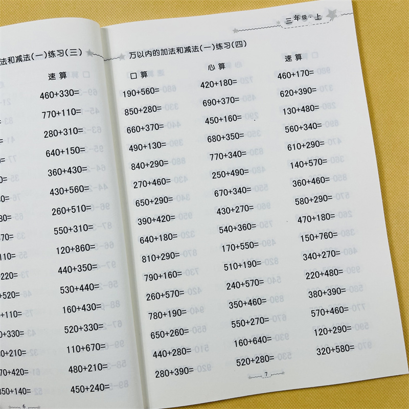 小学数学三年级上册口算题卡人教版同步3年级上册口算心算速算测试万以内数加减法分数口算计算数学三上思维计算题强化训练天天练