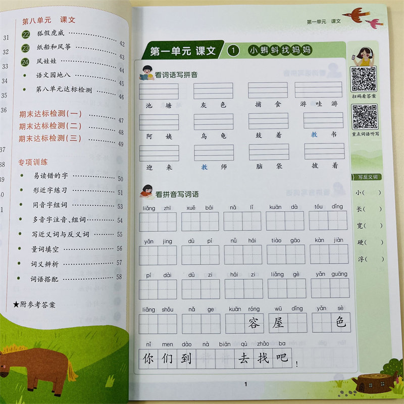 二年级上册语文同步专项训练读拼音写字词听写默写能手小学人教2上看拼音写词语近反义词多音同音形近字同步练习册书乘万物星球