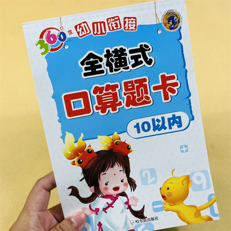 2772道题幼小衔接全横式口算题卡10以内的加减法算数本书3-6岁幼儿园大班学前班数学练习册二十以内加减混合儿童小学一年级口算题